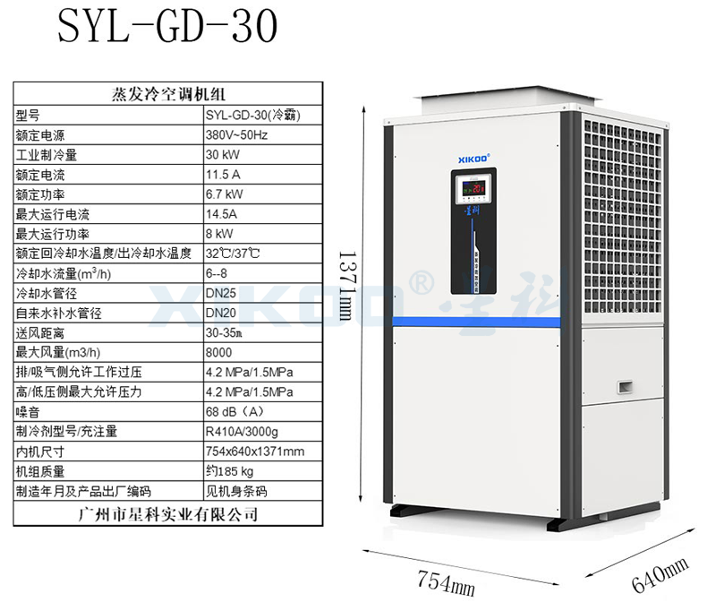 工業(yè)省電空調SYL-GD-30（立式管道送風）產(chǎn)品參數(shù)